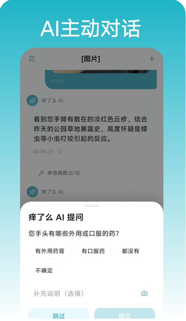 AI 对话